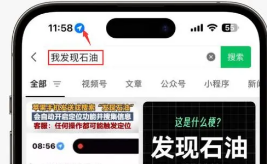 白银苹果客服中心分享iPhone 输入“发现石油”触发定位