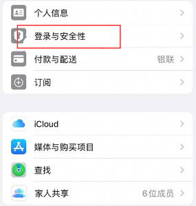 白银苹果维修站分享手机号注册的Apple ID如何换成邮箱【图文教程】 