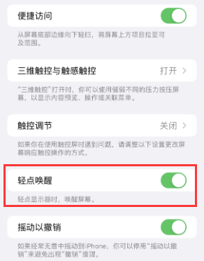 白银苹果授权维修站分享iPhone轻点无法唤醒怎么办