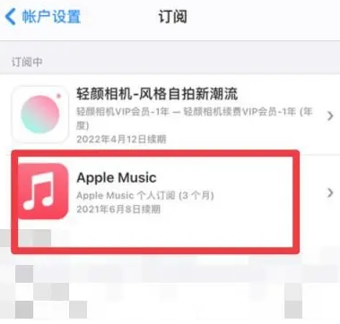 白银apple维修店分享Apple Music怎么取消自动收费