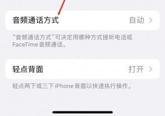 白银苹果蓝牙维修店分享iPhone设置蓝牙设备接听电话方法