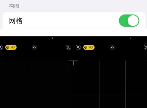 白银苹果手机维修网点分享iPhone如何开启九宫格构图功能