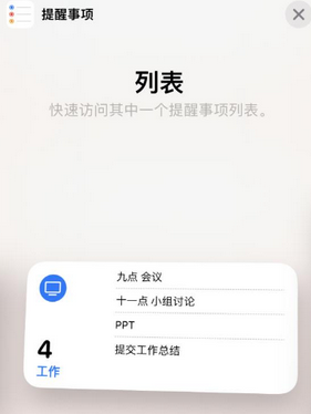 白银苹果14维修店分享iPhone14如何设置主屏幕显示多个不同类型提醒事项