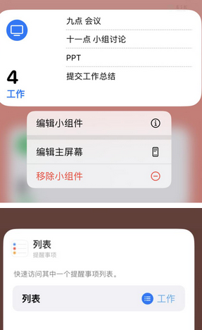 白银苹果14维修店分享iPhone14如何设置主屏幕显示多个不同类型提醒事项