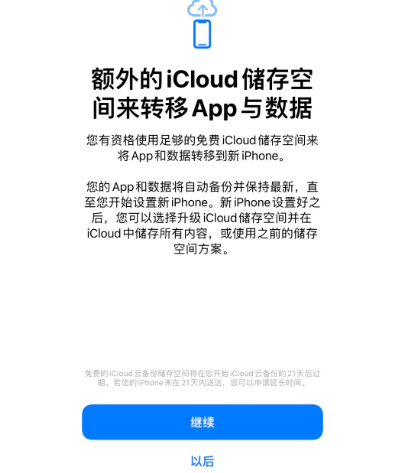 白银苹果14维修网点分享iPhone14如何增加iCloud临时免费空间