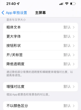 白银苹果14服务点分享iPhone14如何单独设置App