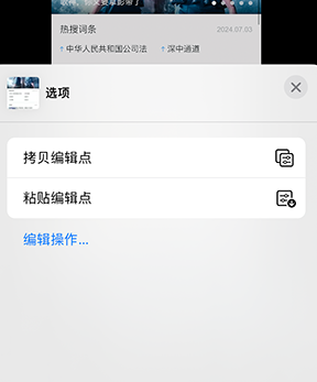 白银iPhone维修服务分享iPhone怎么批量修图