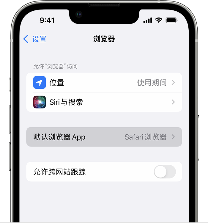 白银苹果维修服务分享如何在iPhone上设置默认浏览器 