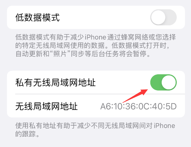 白银苹果wifi维修店分享iPhone私有无线局域网地址开启方法 