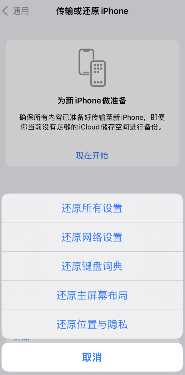 白银苹果维修在哪的分享iPhone还原功能可以还原哪些设置或内容 