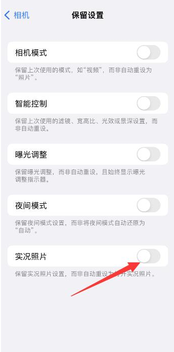 白银苹果维修网点分享iPhone14关闭实况照片操作方法 