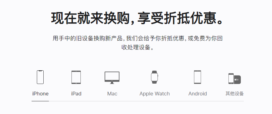 白银苹果手机维修分享iPhone以旧换新的去处 