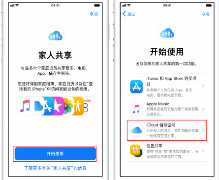 白银苹果14维修分享：iPhone14如何与家人共享iCloud储存空间？ 