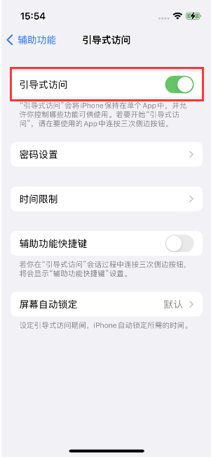 白银苹果14维修店分享iPhone 14引导式访问按三下没反应怎么办 