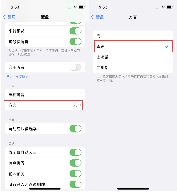 白银苹果14服务点分享iPhone 14plus设置键盘粤语方言的方法 