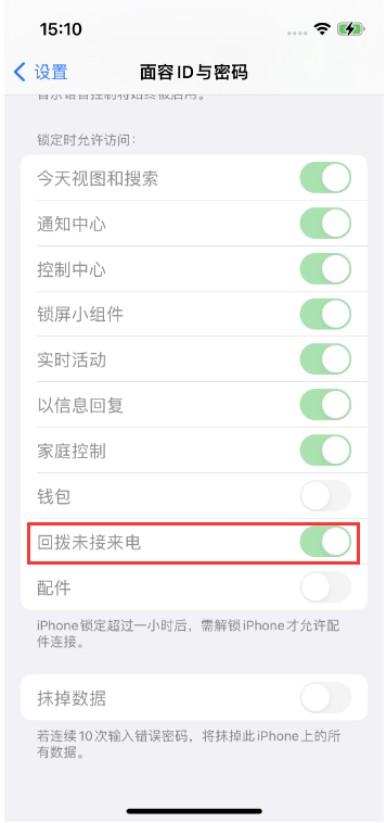 白银苹果14维修店分享iPhone14禁用锁定时回拨未接来电方法 