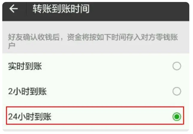 白银苹果手机维修分享iPhone微信转账24小时到账设置方法 