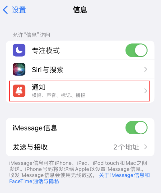 白银苹果14维修店分享iPhone 14 机型设置短信重复提醒的方法 