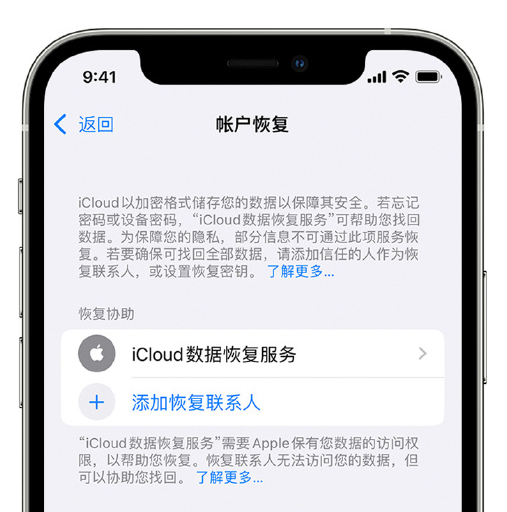 白银苹果手机维修分享在 iPhone 上设置帐户恢复联系人的方法 