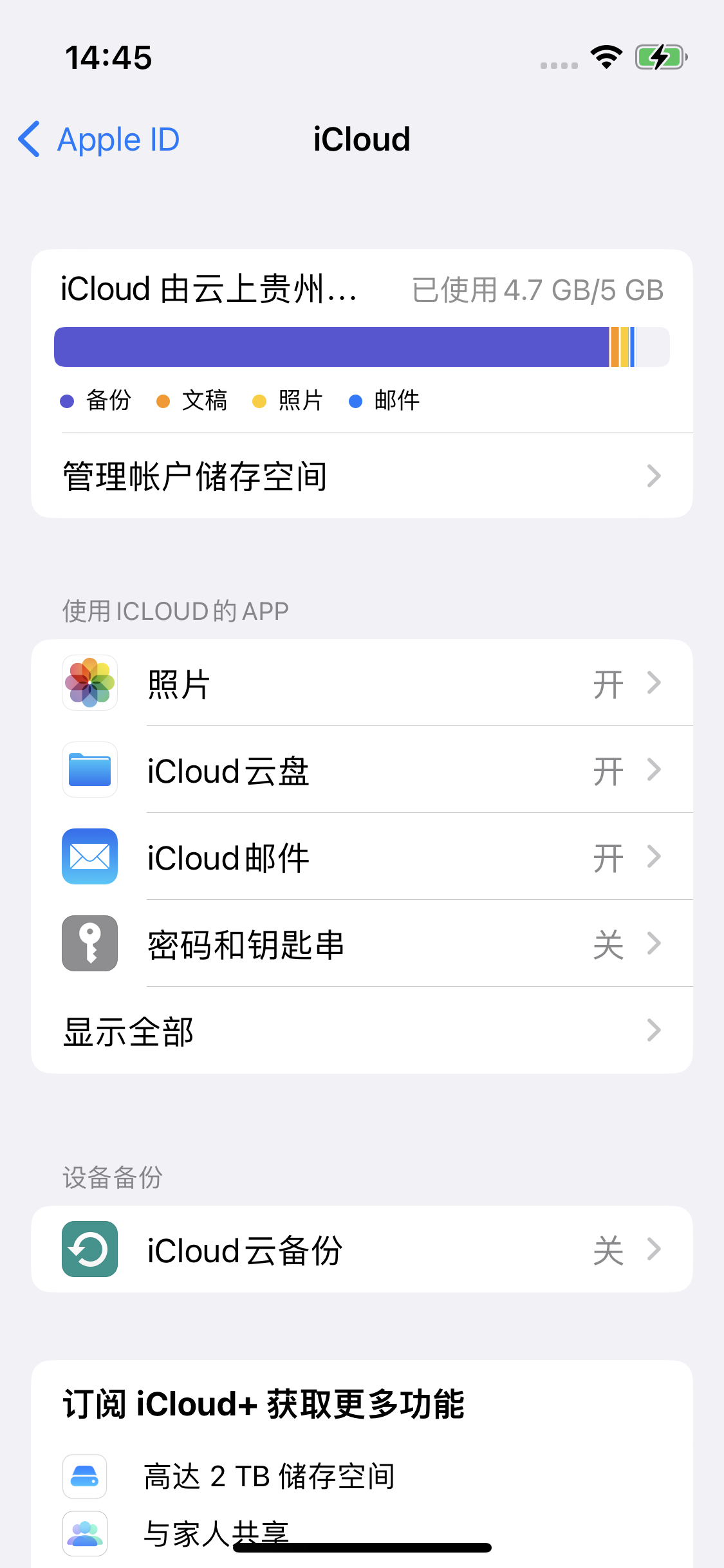 白银苹果14维修分享iPhone 14 开启iCloud钥匙串方法 