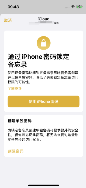 白银苹果14维修店分享iPhone 14备忘录加密方法教程 