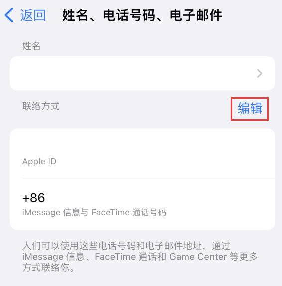 白银苹果手机维修点分享iPhone 上更新 Apple ID的方法 