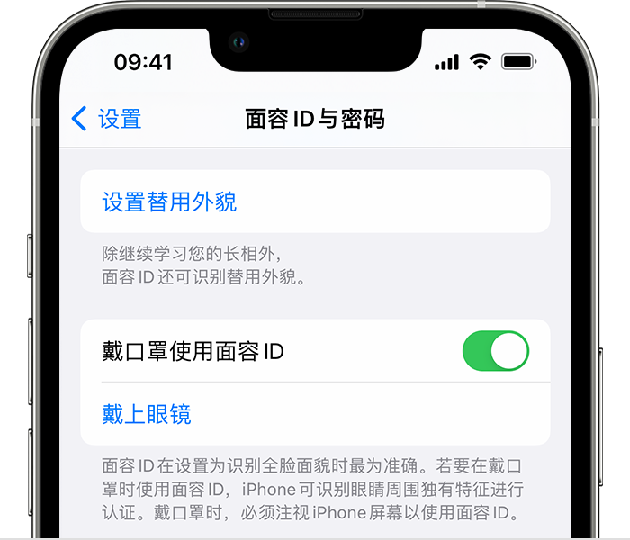 白银苹果14维修店分享佩戴口罩时通过面容 ID 解锁 iPhone 14的方法 