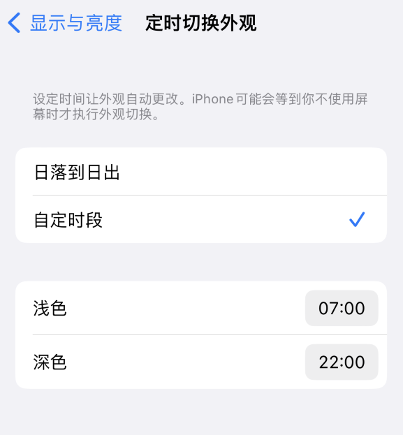 白银苹果维修分享如何让 iPhone 14 自动开启“深色”模式？ 