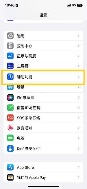 白银苹果14维修分享iPhone 14设置单手模式方法教程 