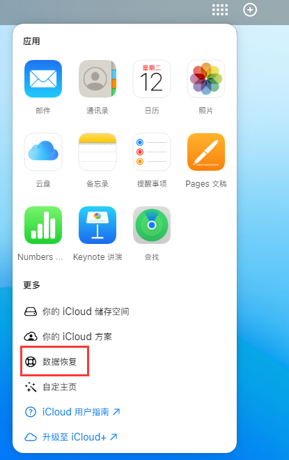 白银苹果手机维修分享iPhone 小技巧：通过苹果 iCloud 官网恢复已删除的文件 