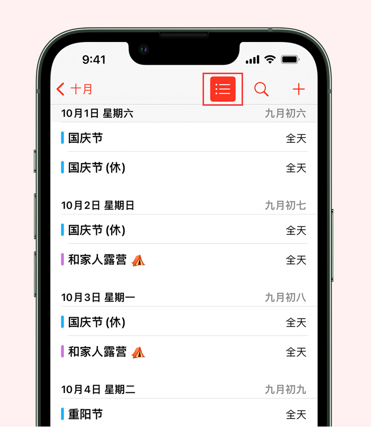 白银苹果手机维修分享如何在 iPhone 日历中查看节假日和调休时间 