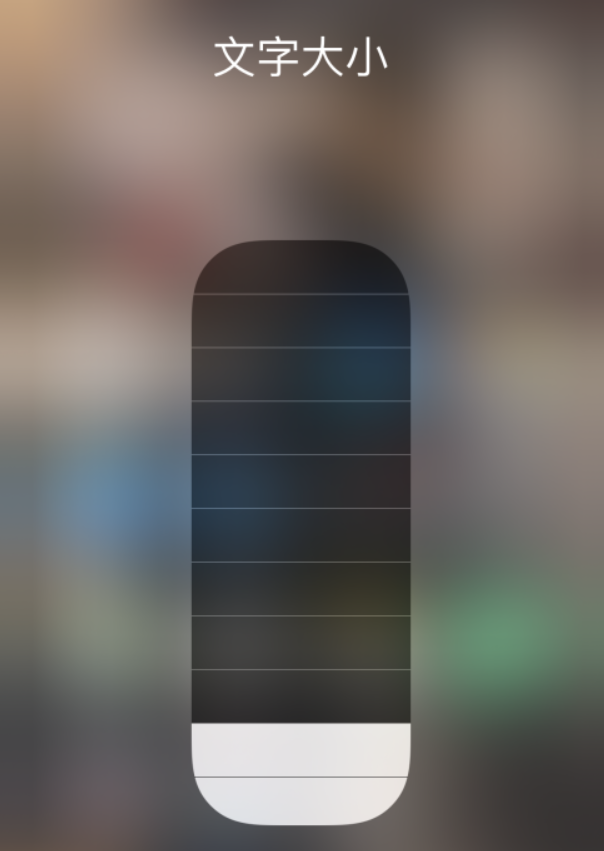 白银苹果手机维修分享小技巧：在 iPhone 控制中心快速调节字体大小 