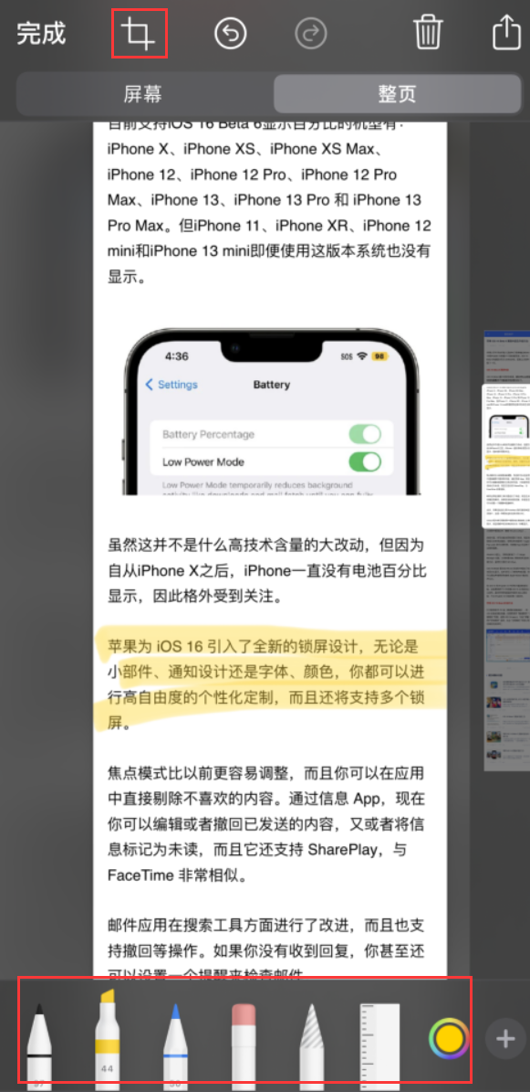 白银苹果手机维修分享小技巧：在 iPhone 上给截屏图片做标记 