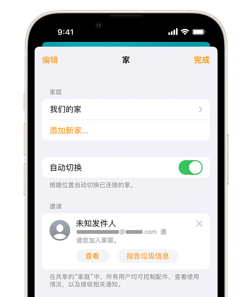 白银苹果手机维修分享iPhone 小技巧：在“家庭”应用中删除和举报垃圾邀请 