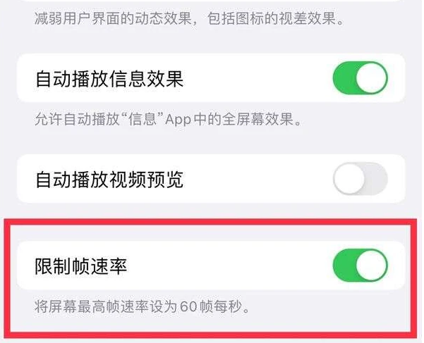 白银苹果13维修分享iPhone13 Pro高刷是否可以手动控制 