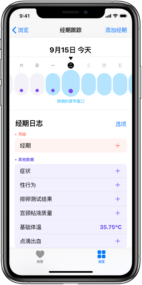 白银苹果13维修分享如何使用iPhone13监测女生经期 