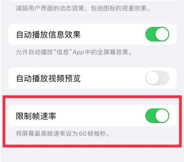 白银苹果13维修分享iPhone13 Pro高刷设置方法 