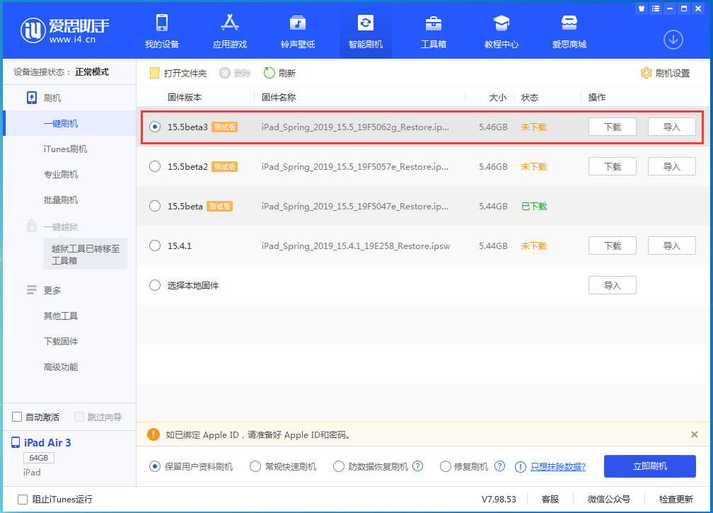 白银苹果手机维修分享iOS15.5 Beta 3更新内容及升级方法 