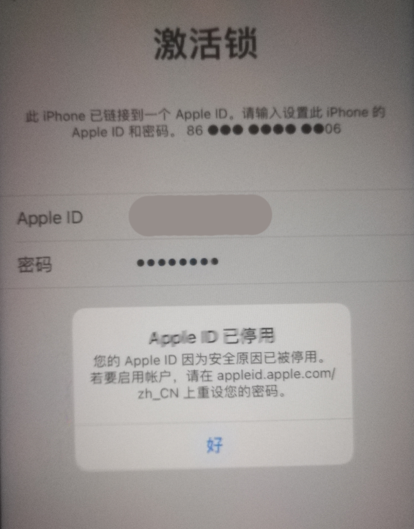 白银苹果手机维修分享iPhone 12 出现提示“Apple ID 已停用”怎么办 