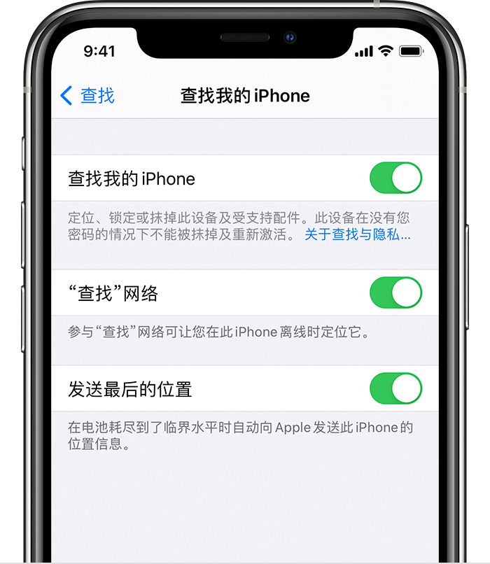 白银苹果手机维修分享如何在 iPhone 上开启的「查找」功能 