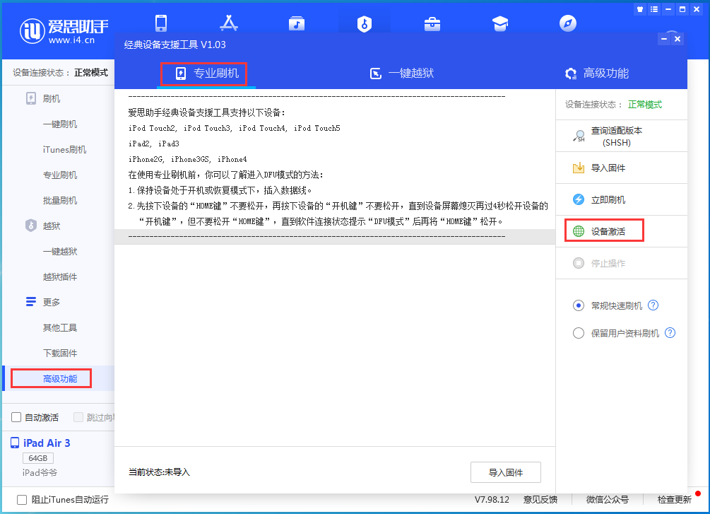 白银苹果手机维修分享iOS 13.6正式版_iOS 13.6正式版一键刷机教程 