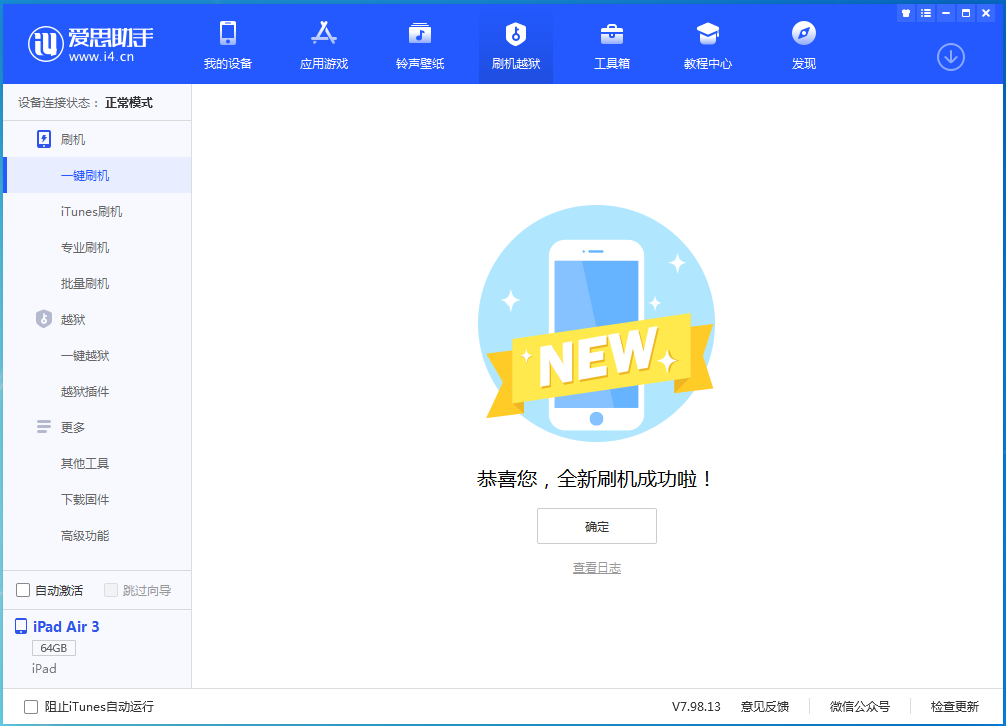 白银苹果手机维修分享iOS 13.6 测试版_iOS 13.6 测试版一键刷机教程 