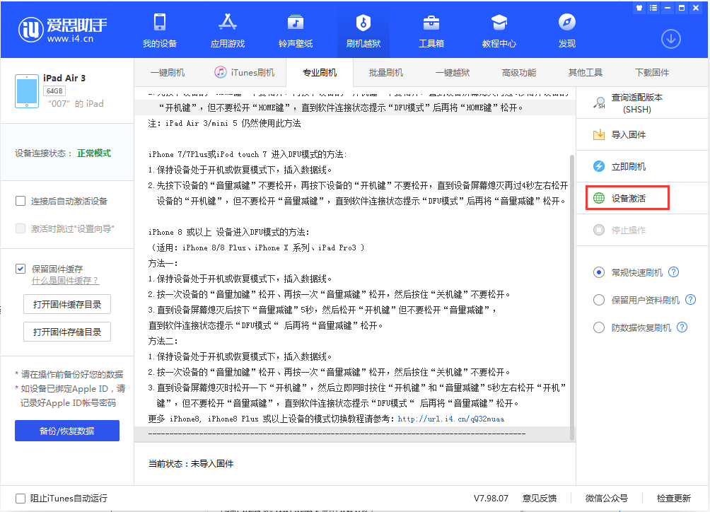 白银苹果手机维修分享iOS 13.2.3正式版_iOS 13.2.3 正式版一键刷机教程 
