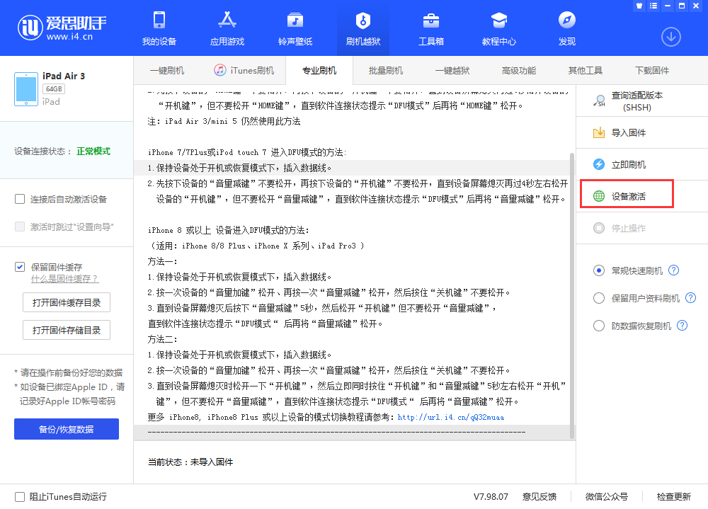 白银苹果手机维修分享iOS 13.3 测试版_iOS 13.3 测试版一键刷机教程 